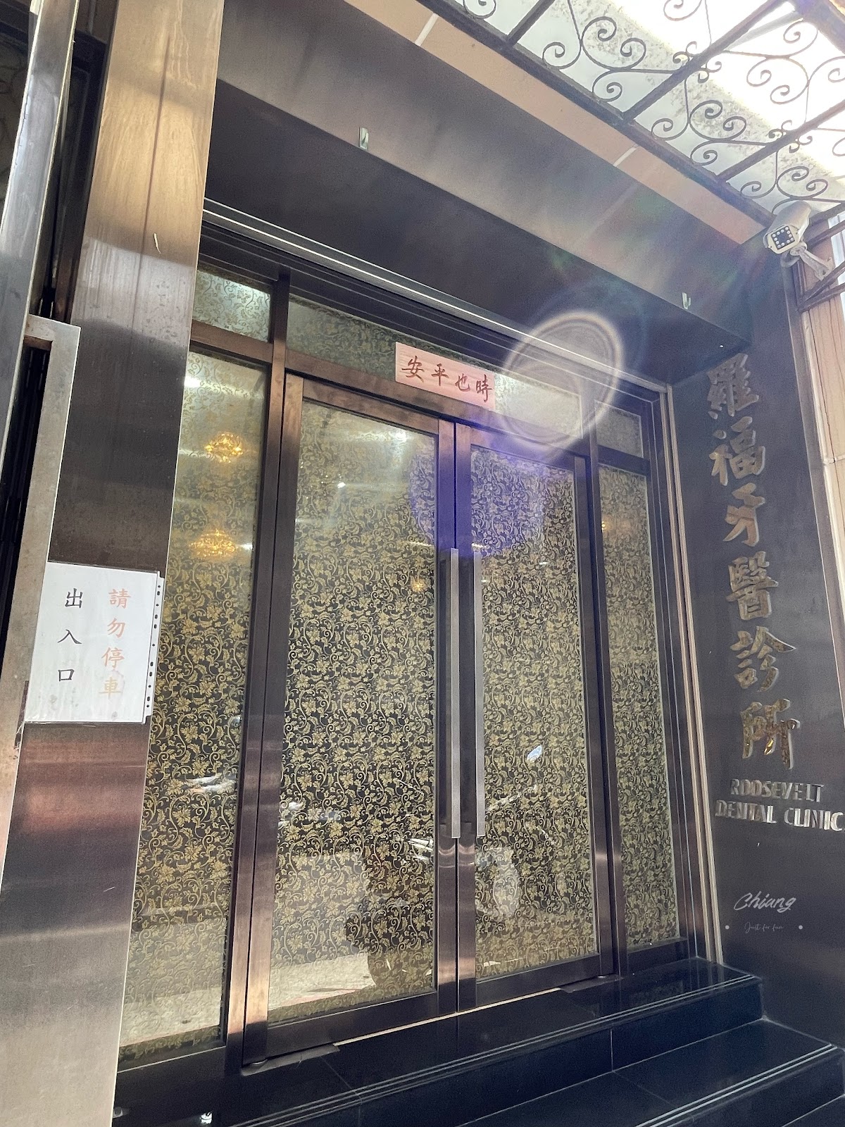 羅福牙醫診所 診所實景照