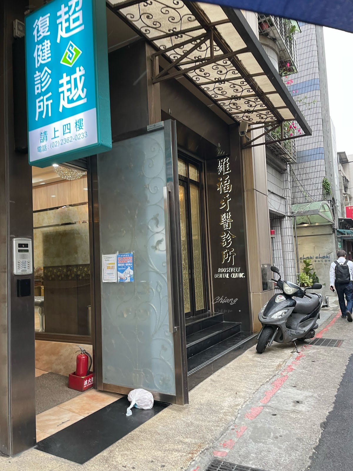 羅福牙醫診所 診所實景照