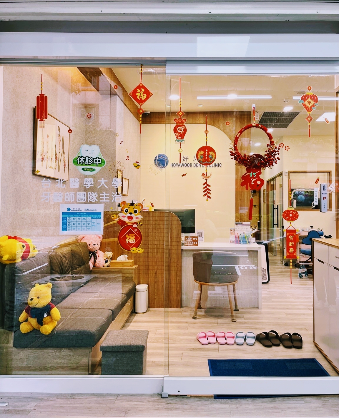 好牙屋牙醫診所 診所實景照