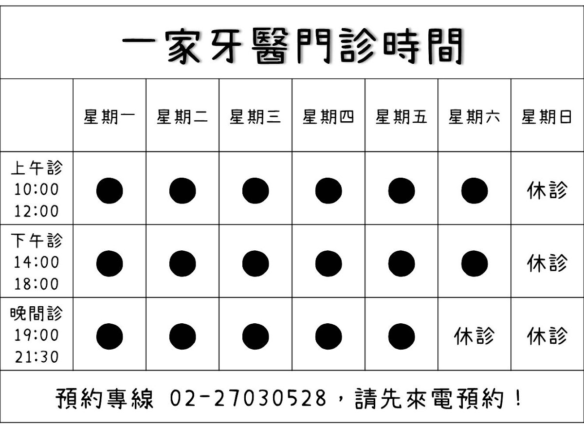一家牙醫診所 診所實景照