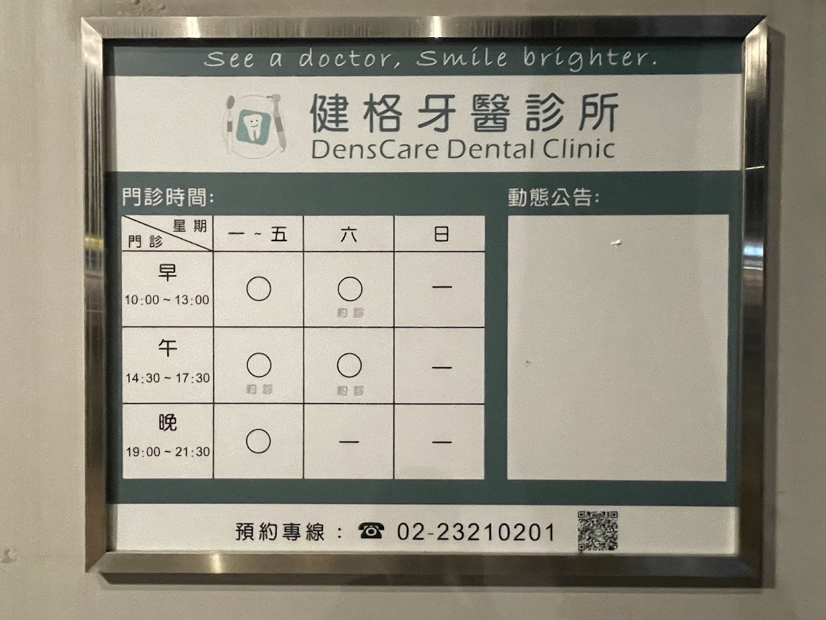 健格牙醫診所 診所實景照