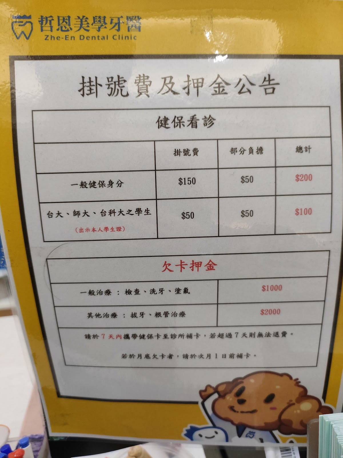 哲恩美學牙醫診所 診所實景照