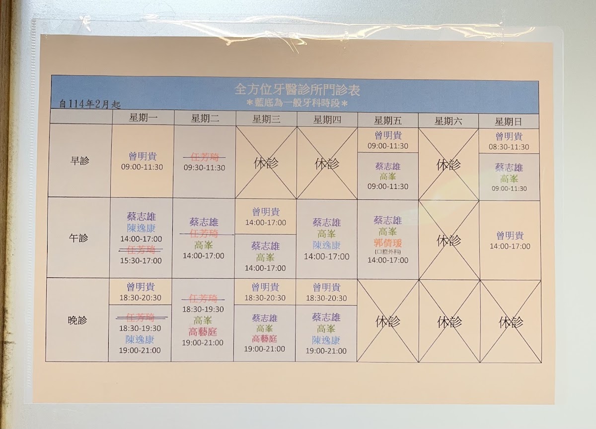 全方位牙醫診所 診所實景照