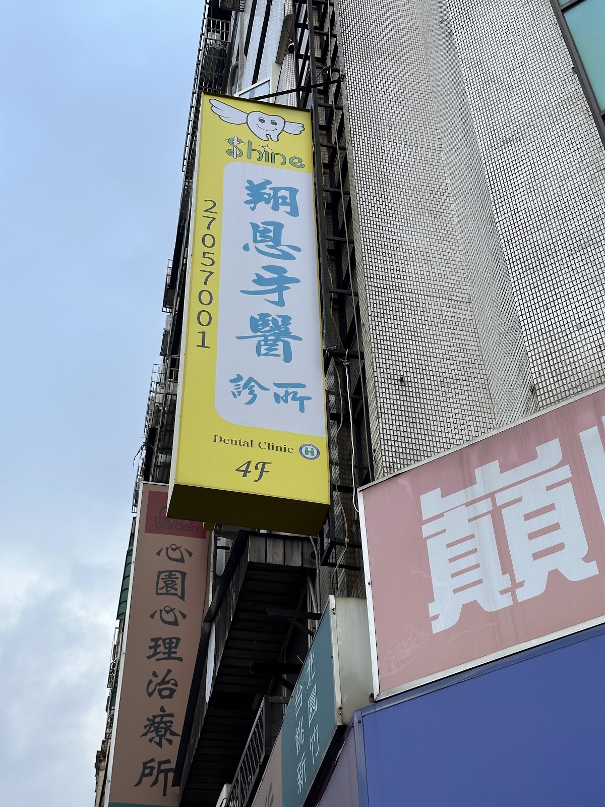 翔恩牙醫診所 診所實景照