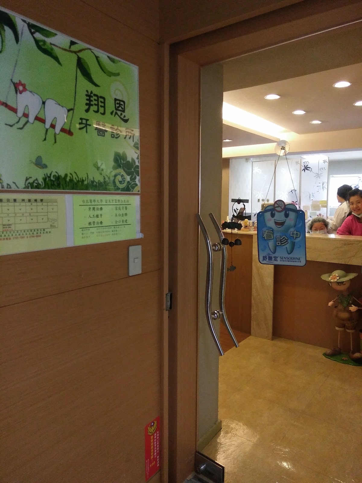翔恩牙醫診所 診所實景照