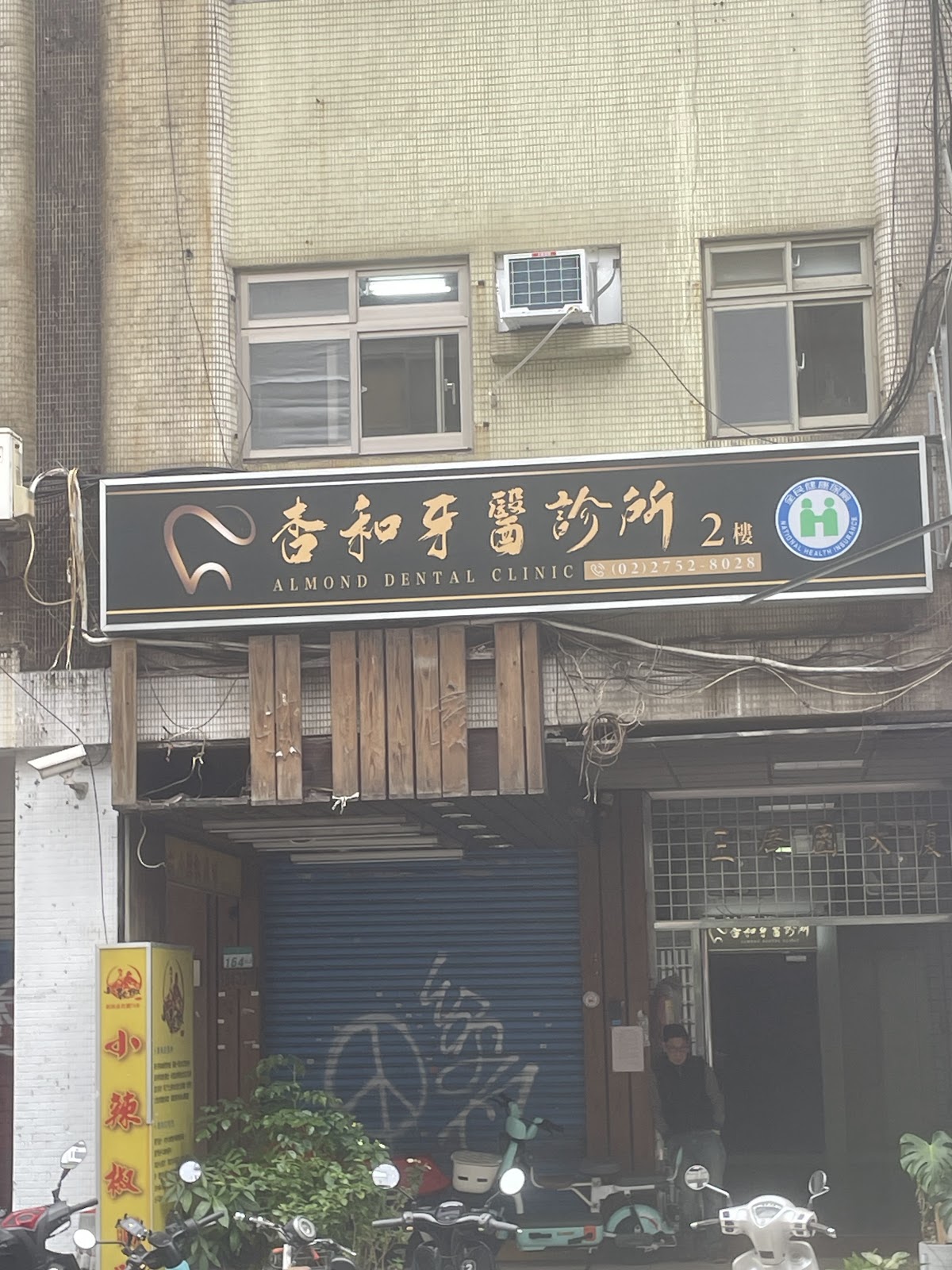 杏和牙醫診所 診所實景照