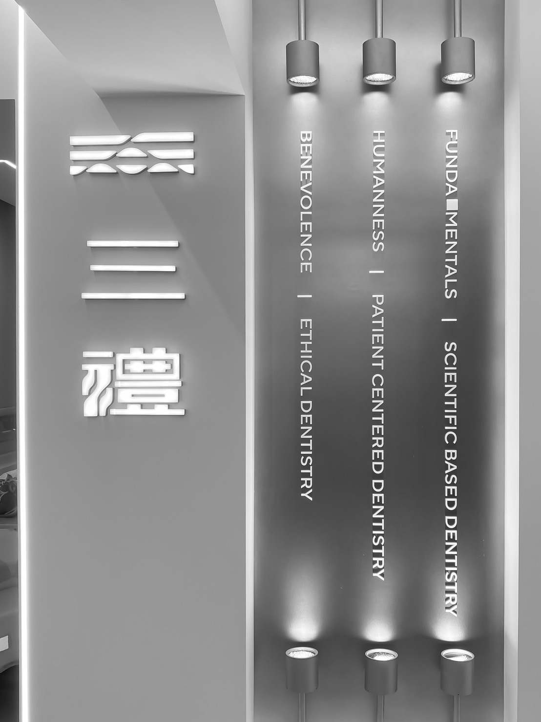 三禮美學牙醫診所 診所實景照