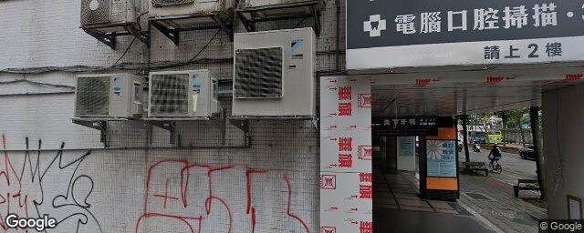 誠靜牙醫診所 街景外觀
