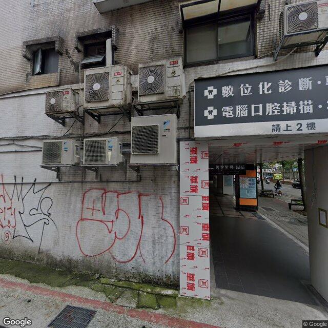 誠靜牙醫診所 街景外觀