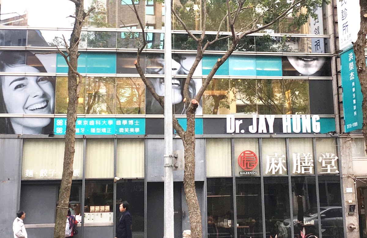 榮杰美學牙醫診所 診所實景照