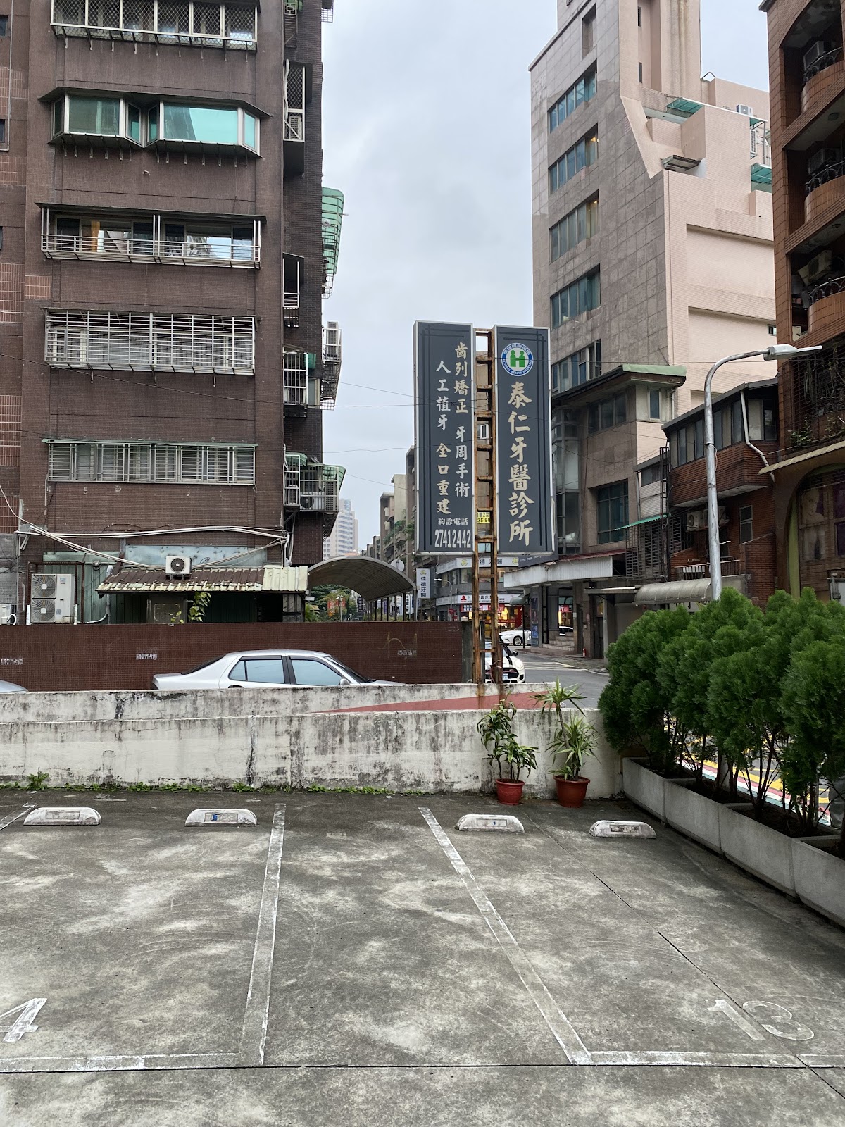 泰仁牙醫診所 診所實景照