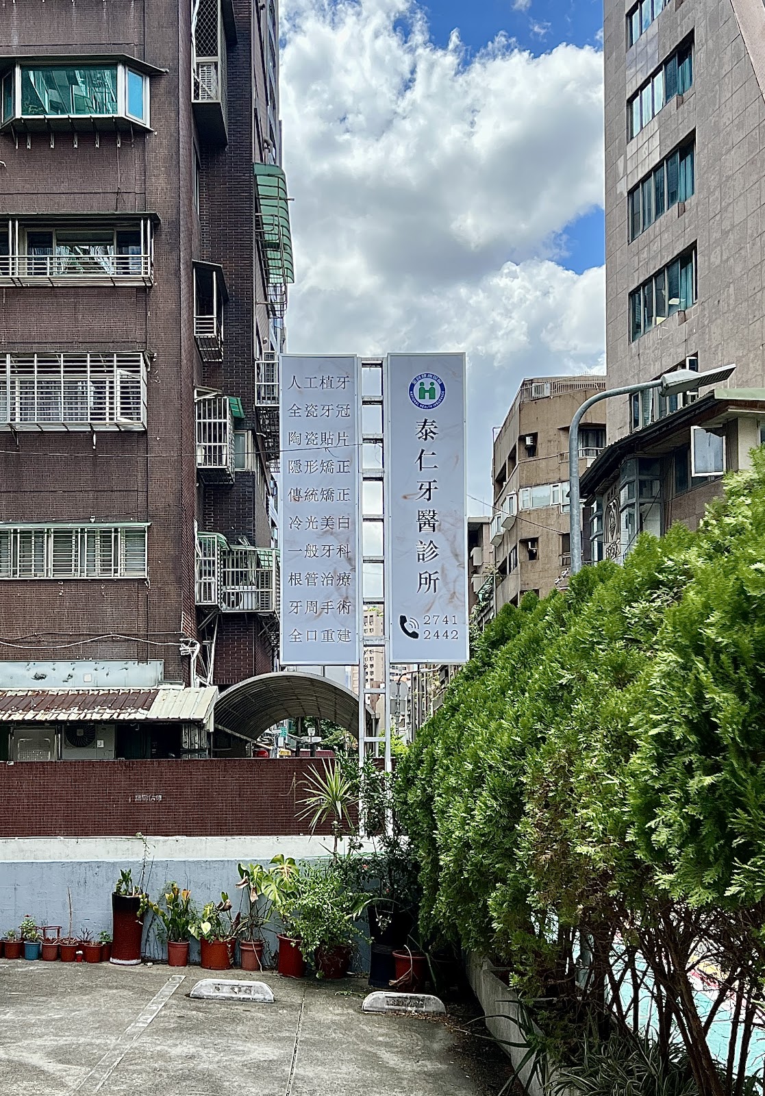 泰仁牙醫診所 診所實景照