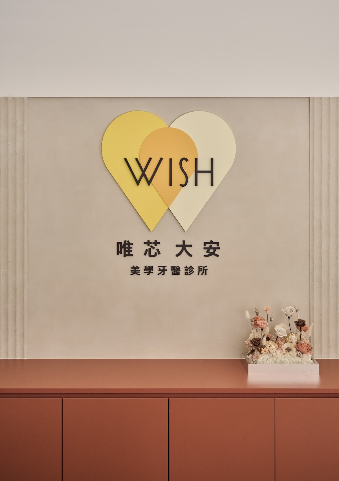 唯芯大安美學牙醫診所 診所實景照