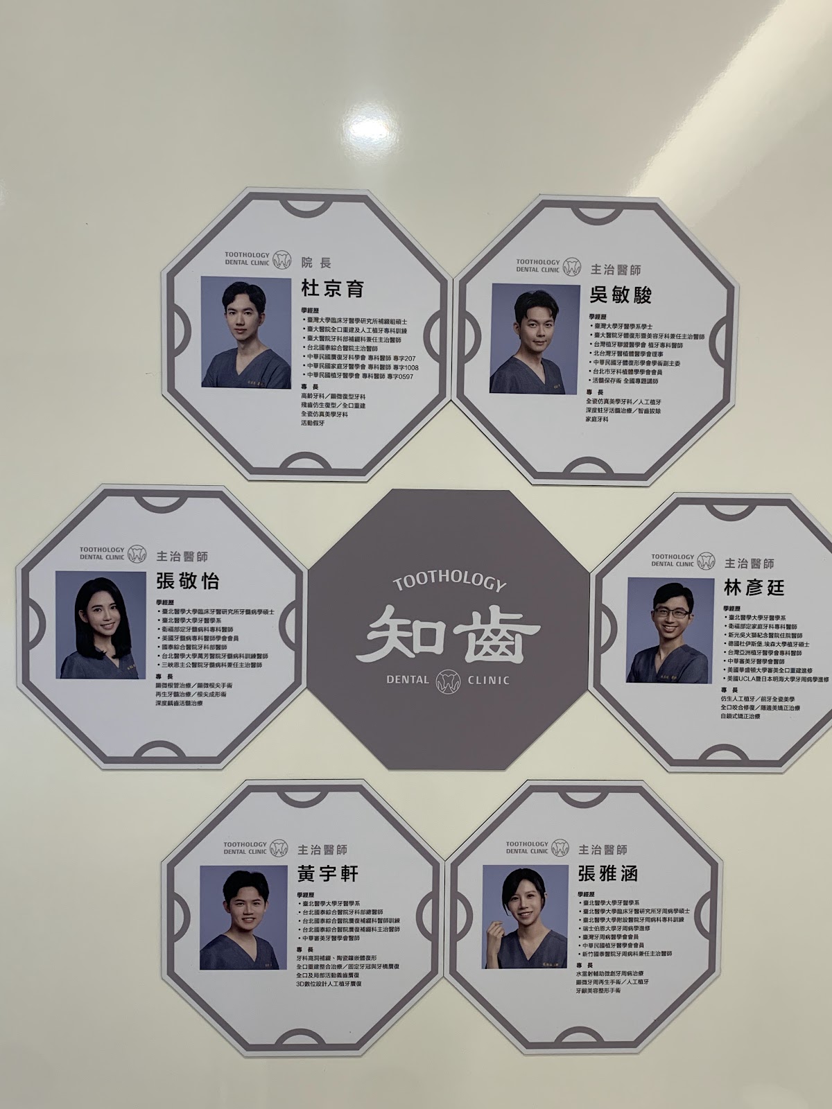 知齒牙醫診所 診所實景照