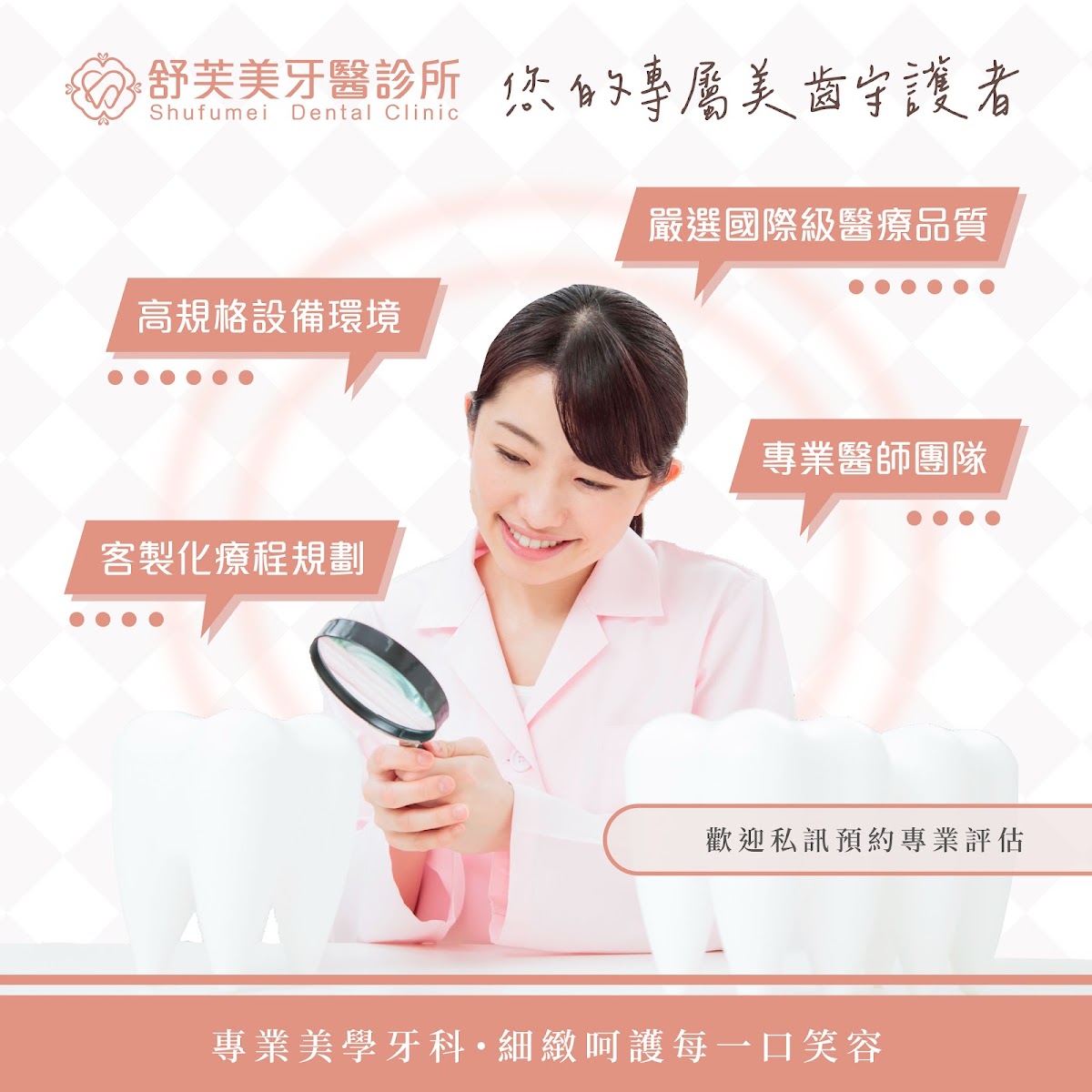 舒芙美牙醫診所 診所實景照