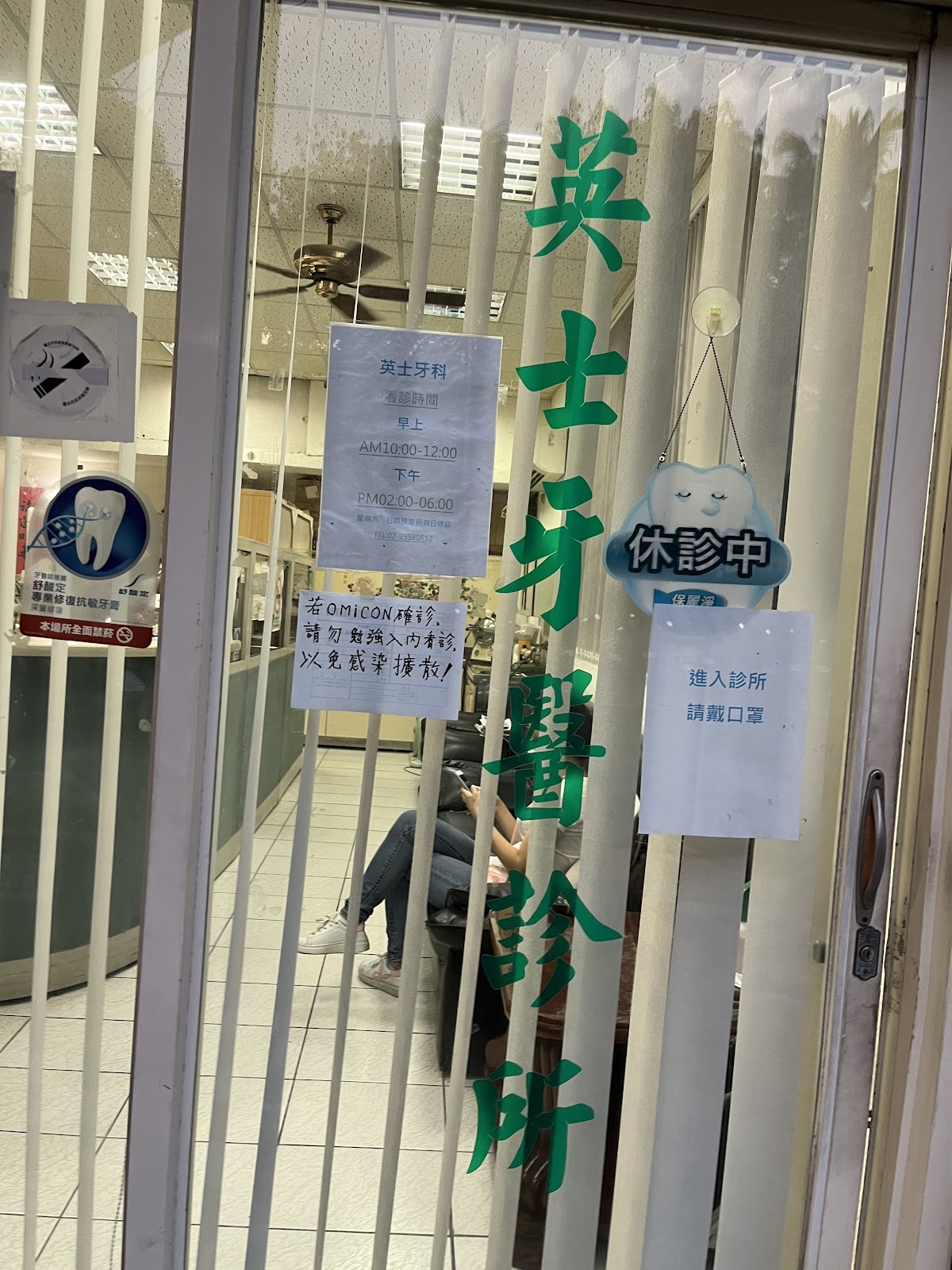 英士牙醫診所 診所實景照
