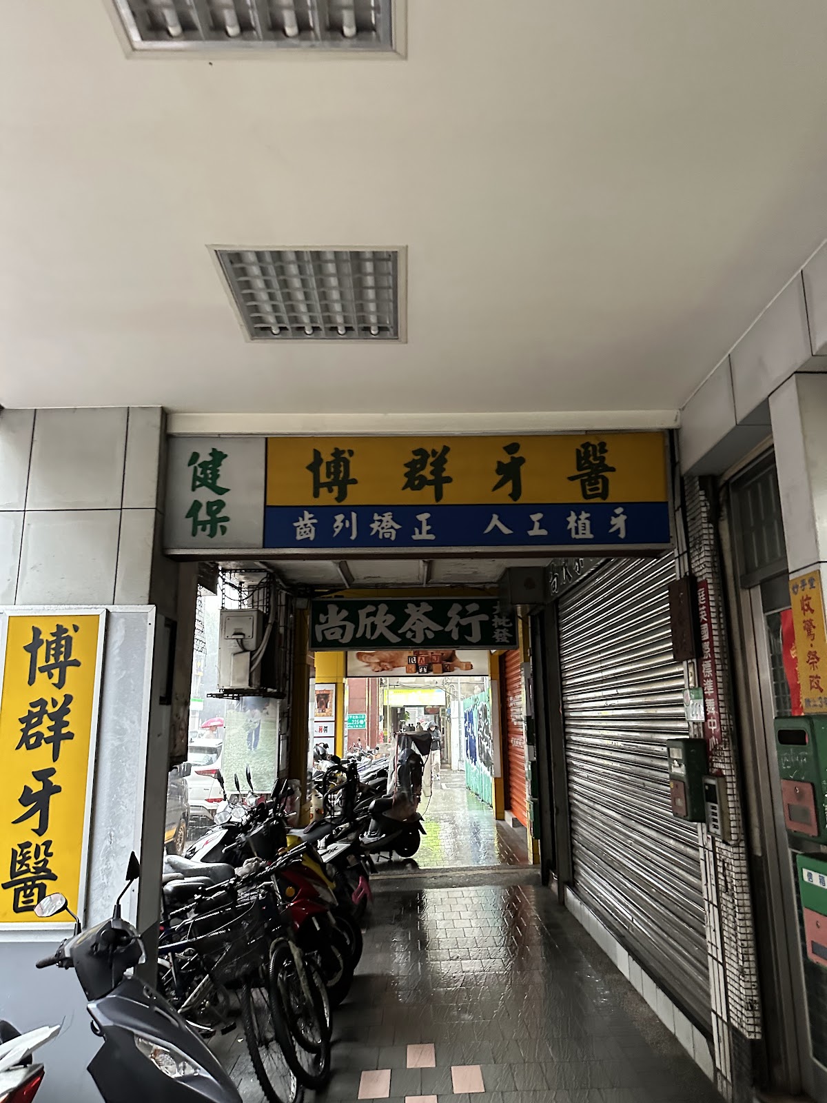 宏偉牙醫診所 診所實景照