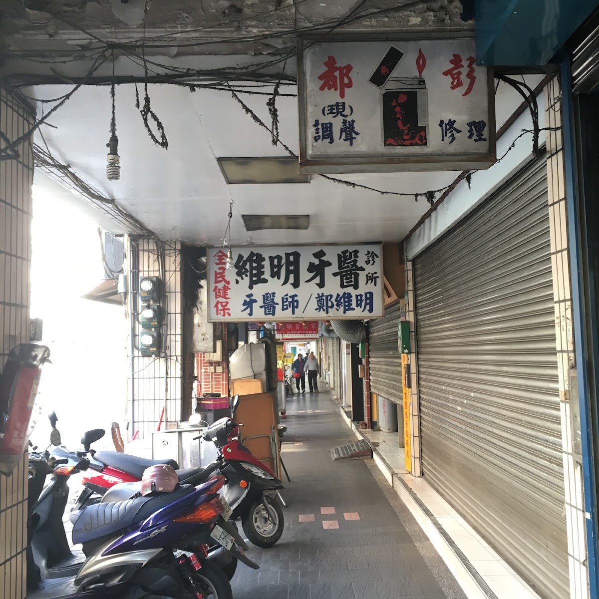 維明牙醫診所 診所實景照