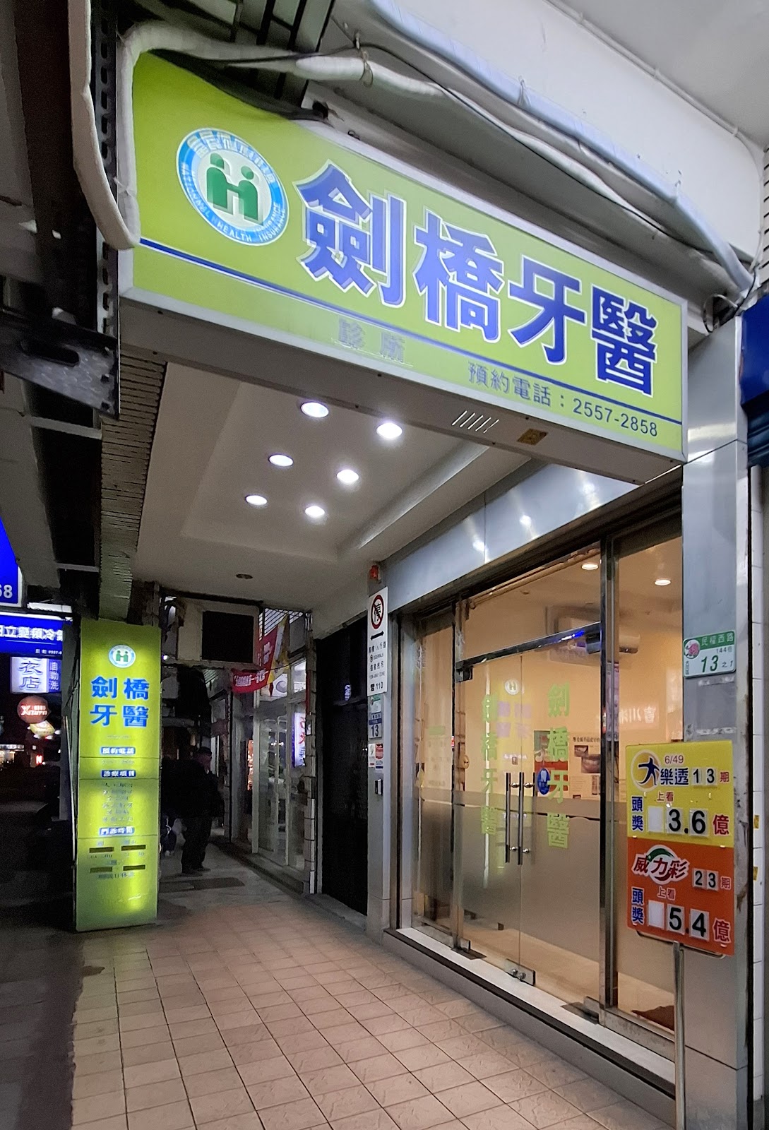 劍橋牙醫診所 診所實景照