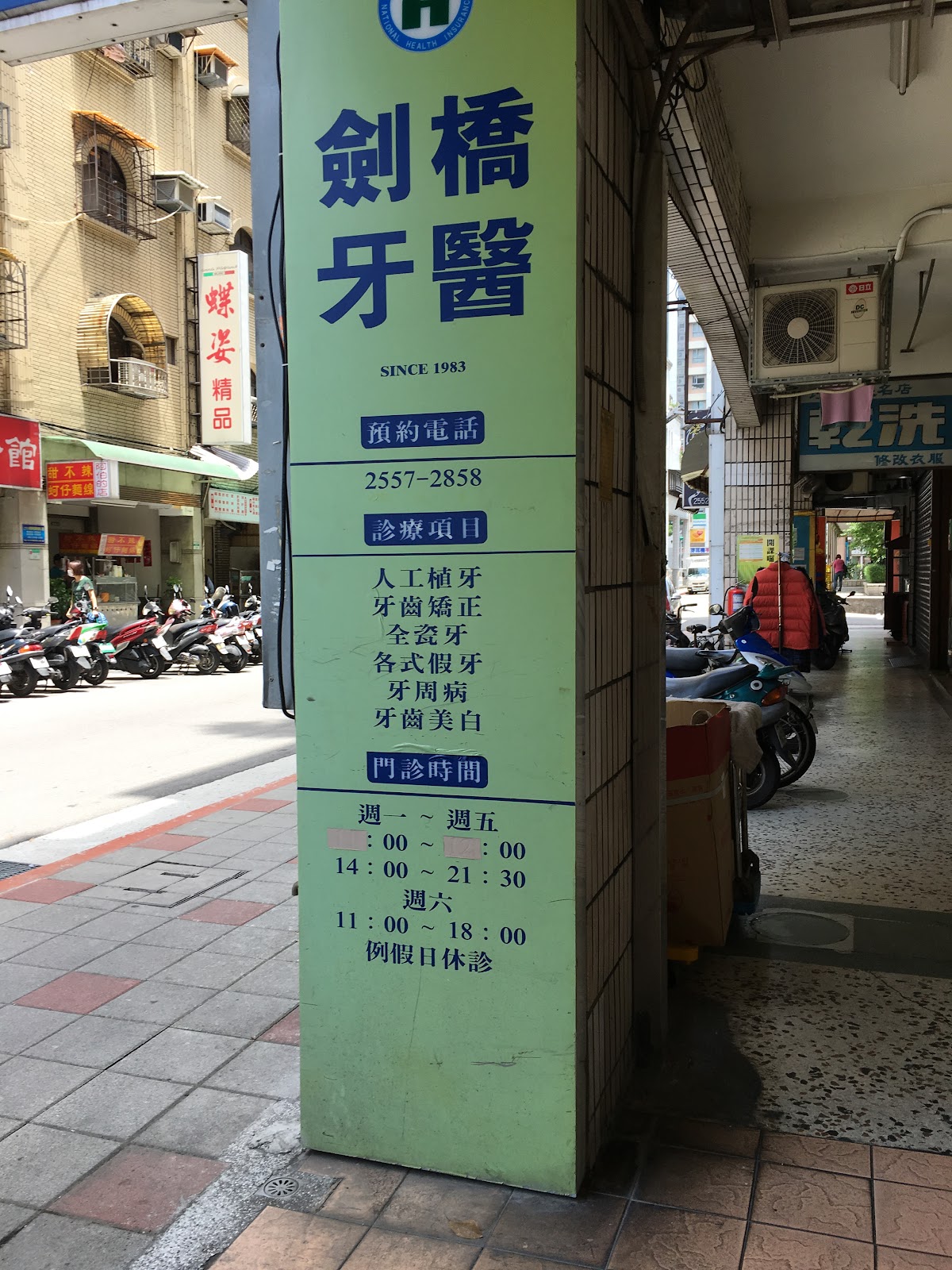劍橋牙醫診所 診所實景照