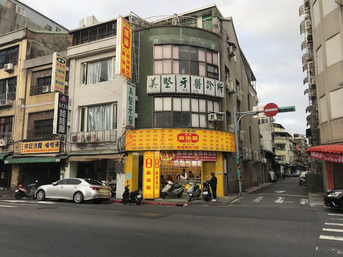 美堅牙醫診所 診所實景照