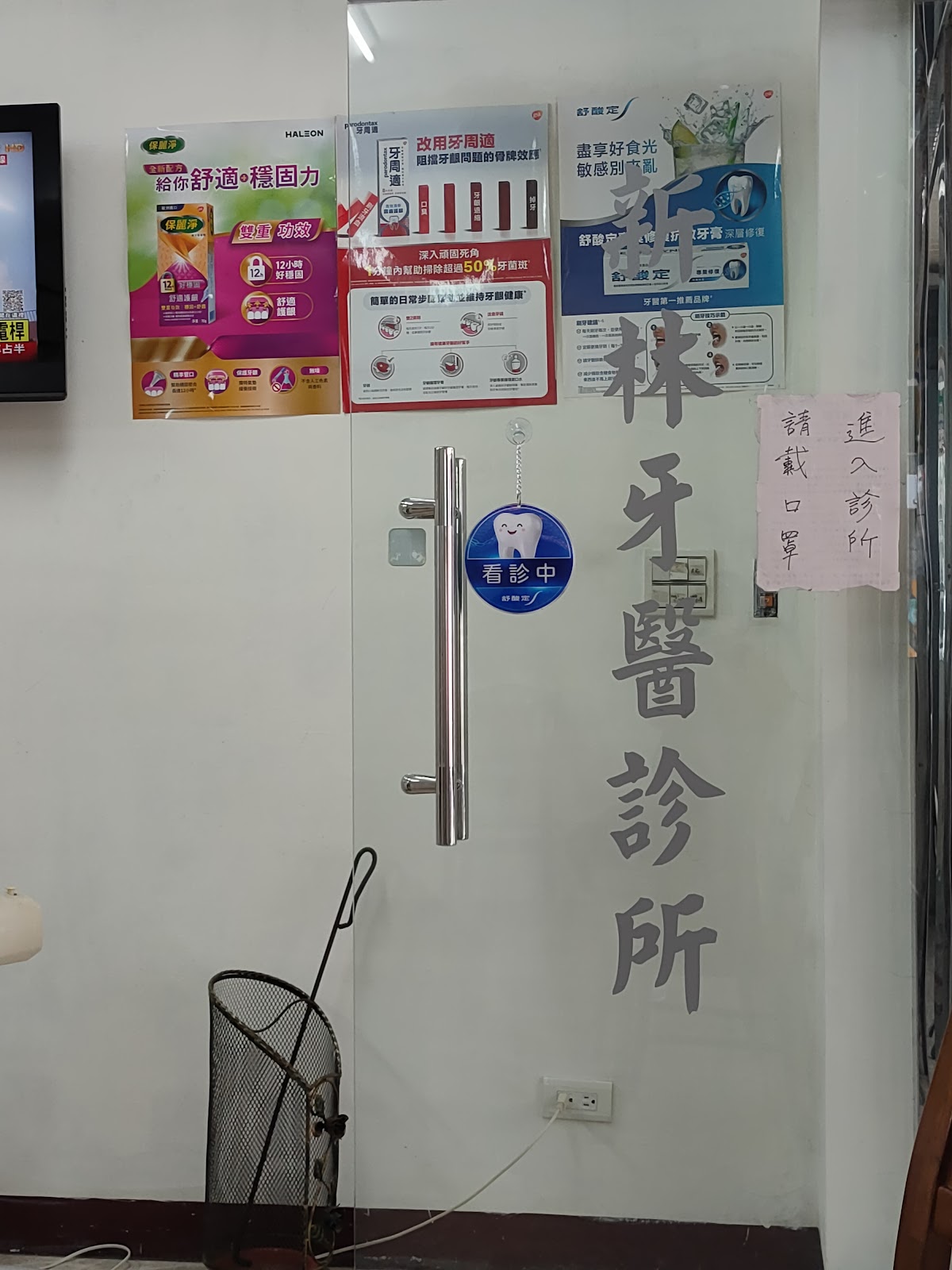 新林牙醫診所 診所實景照