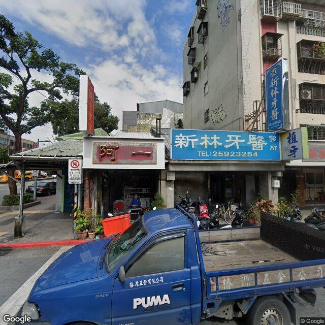 新林牙醫診所 街景外觀