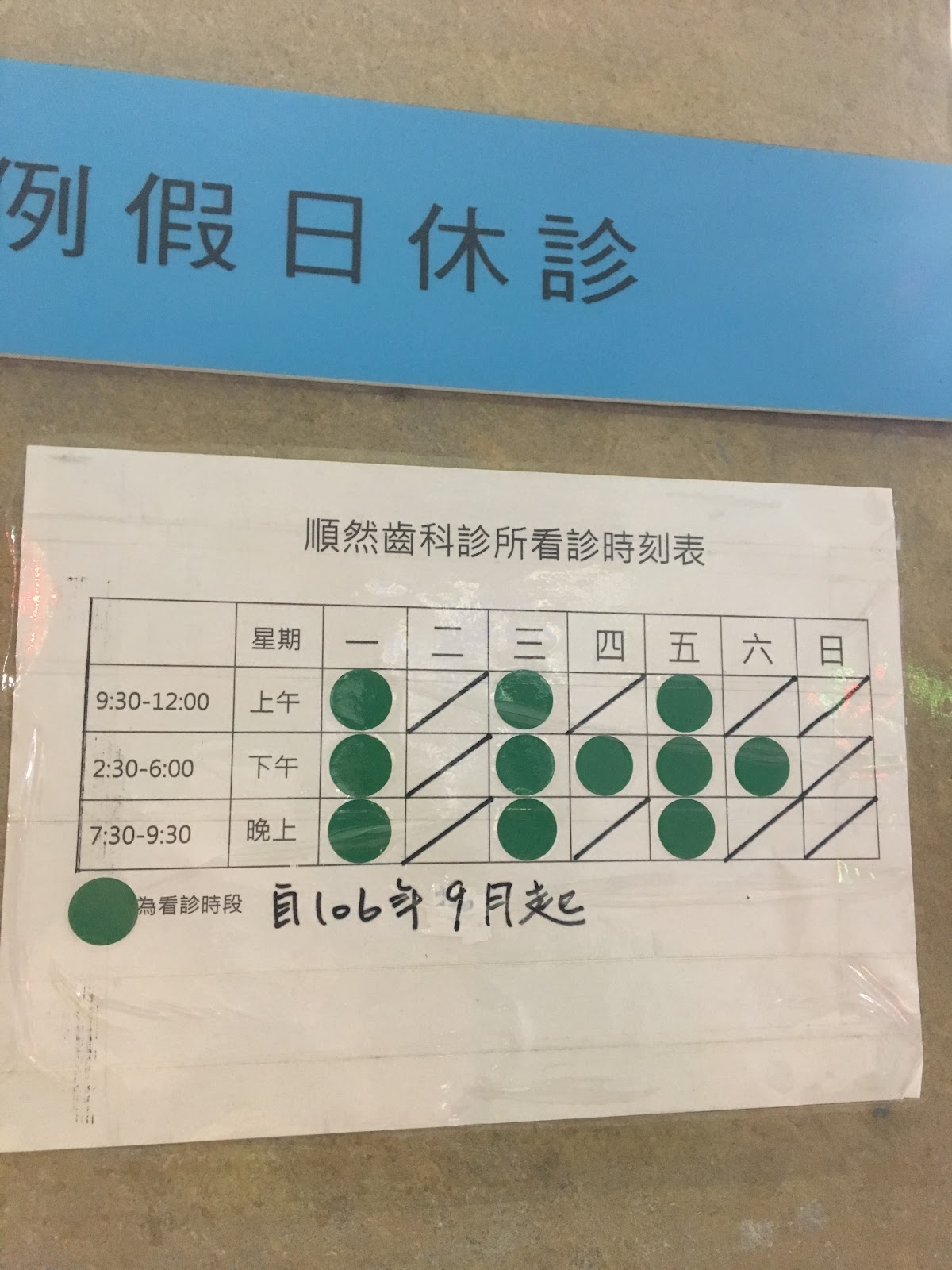 順然牙醫診所 診所實景照