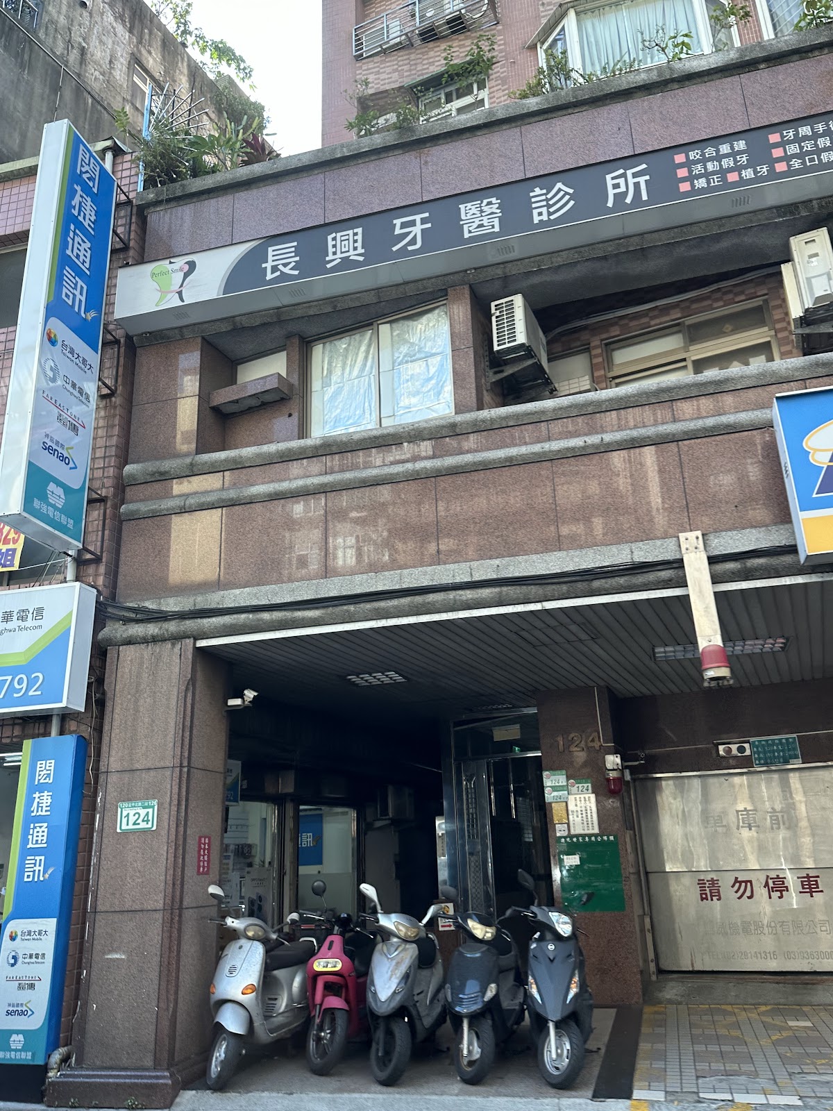 長興牙醫診所 診所實景照