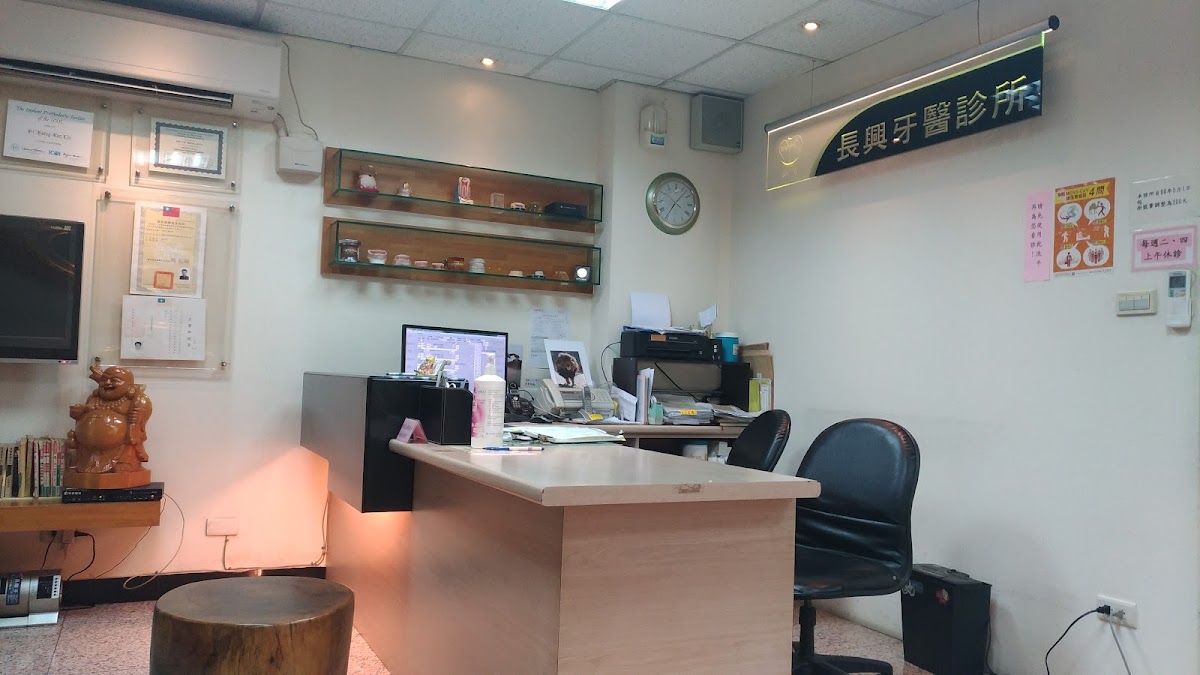 長興牙醫診所 診所實景照