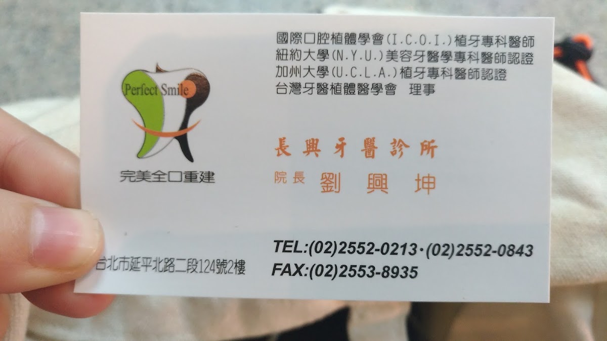 長興牙醫診所 診所實景照