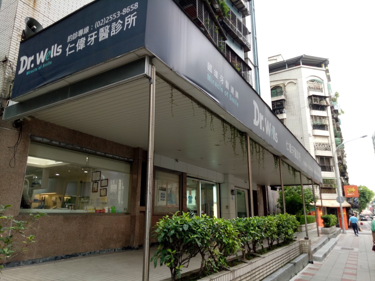 仁偉牙醫診所 診所實景照