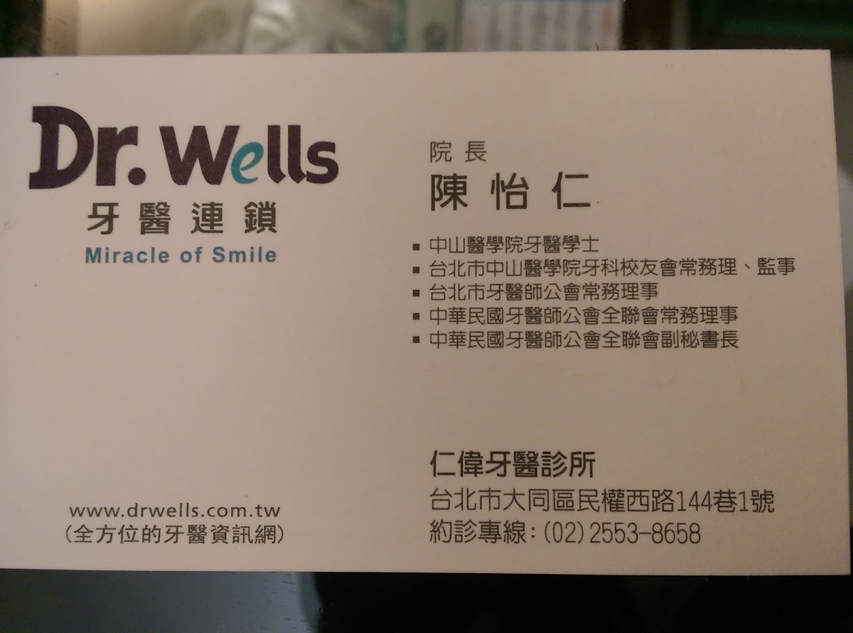 仁偉牙醫診所 診所實景照