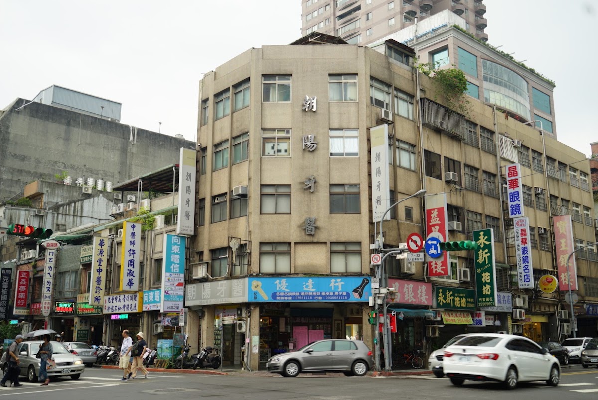 朝陽牙醫診所 診所實景照