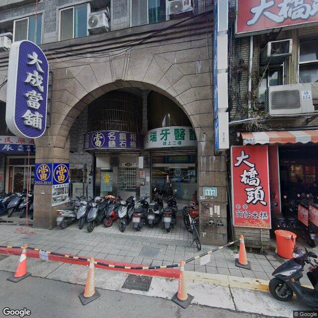 英瑞牙醫診所 街景外觀