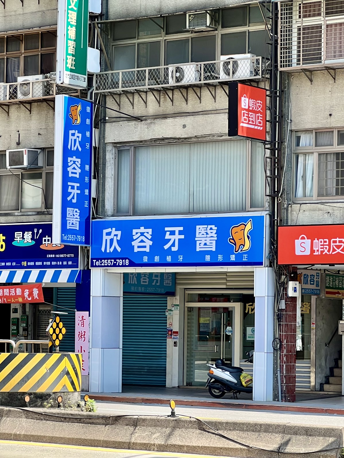欣容牙醫診所 診所實景照