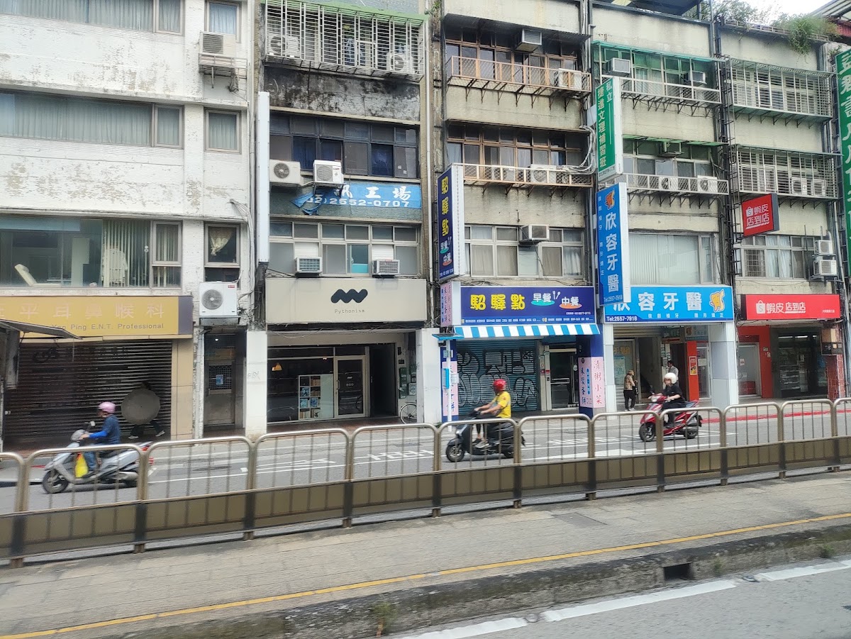 欣容牙醫診所 診所實景照