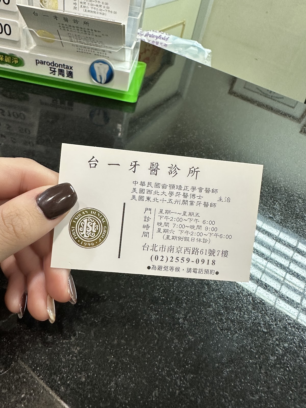 台一牙醫診所 診所實景照
