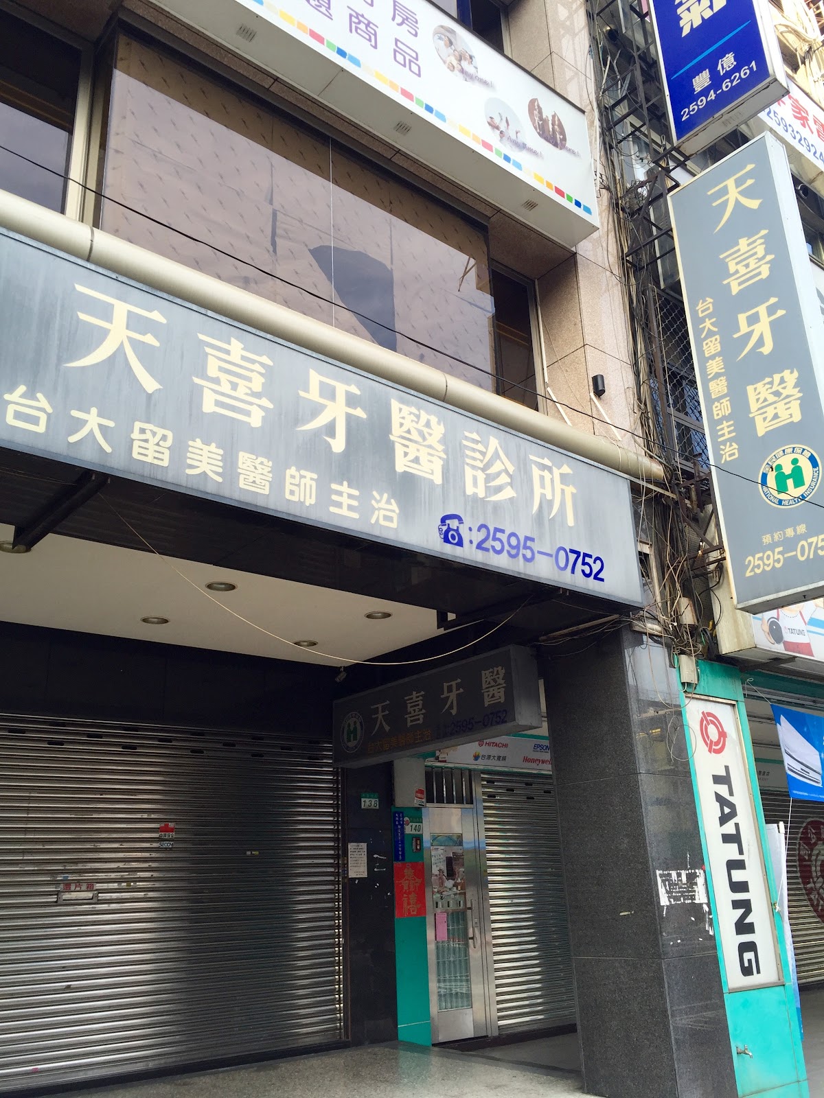 天喜牙醫診所 診所實景照