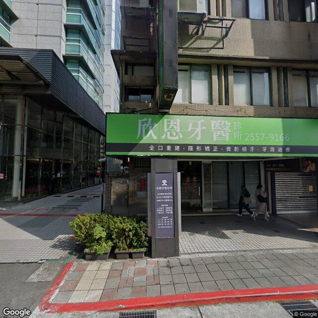欣恩牙醫診所 街景外觀