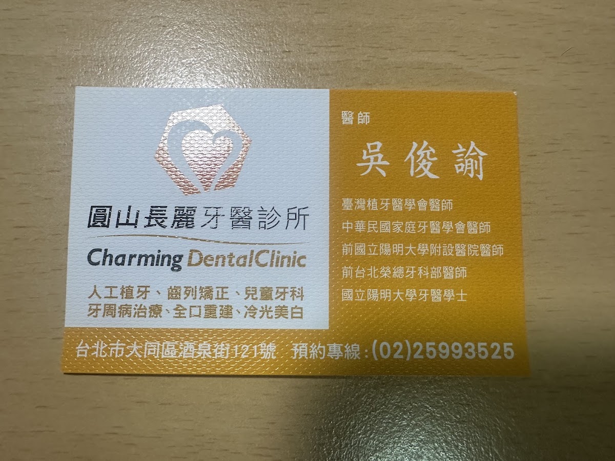圓山長麗牙醫診所 診所實景照