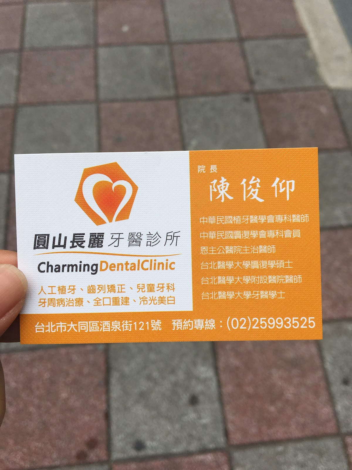 圓山長麗牙醫診所 診所實景照