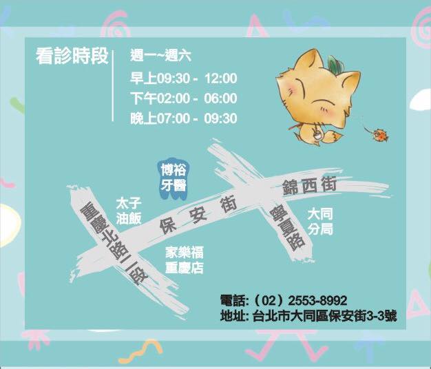 博裕牙醫診所 診所實景照