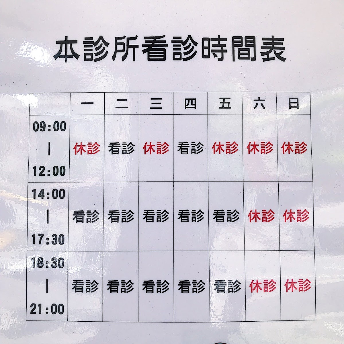李牙醫診所 診所實景照
