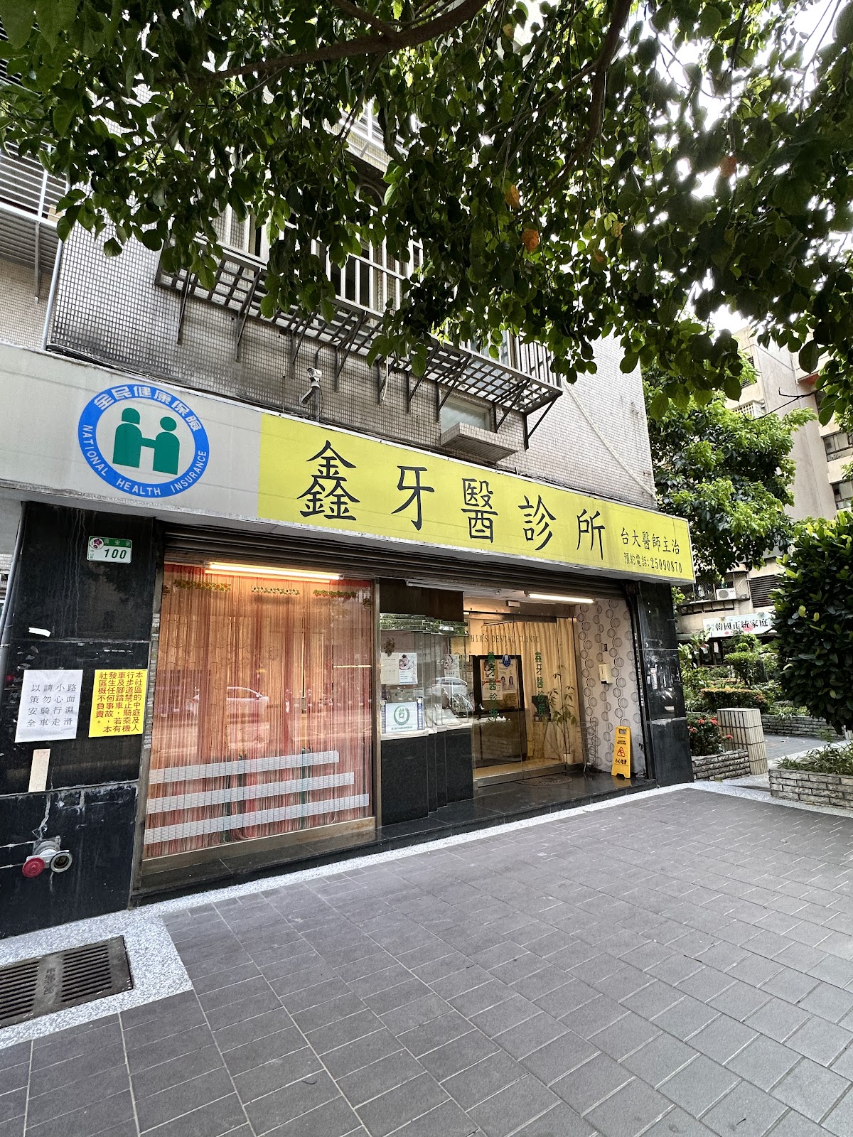 鑫牙醫診所 診所實景照
