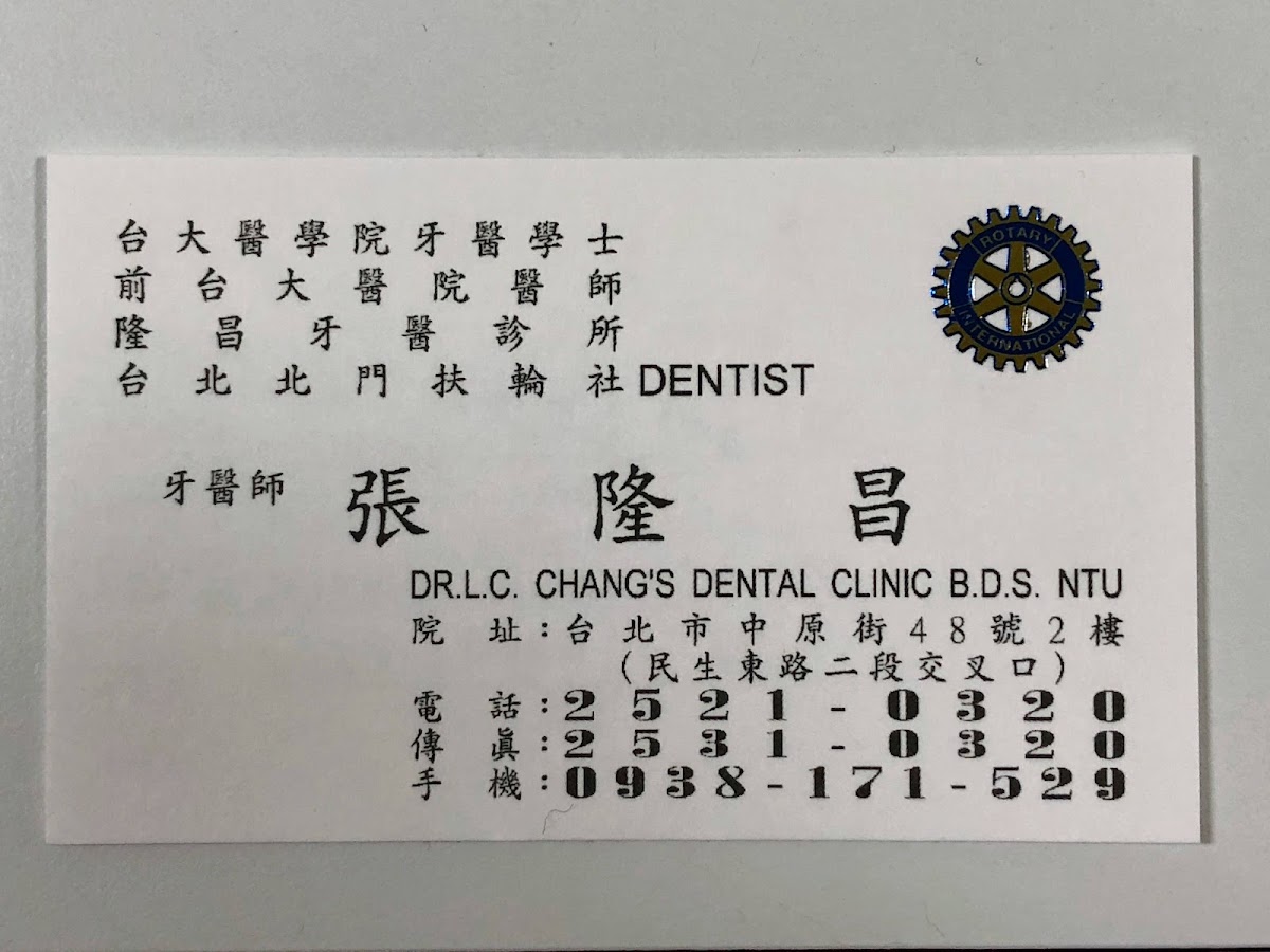 隆昌牙醫診所 診所實景照