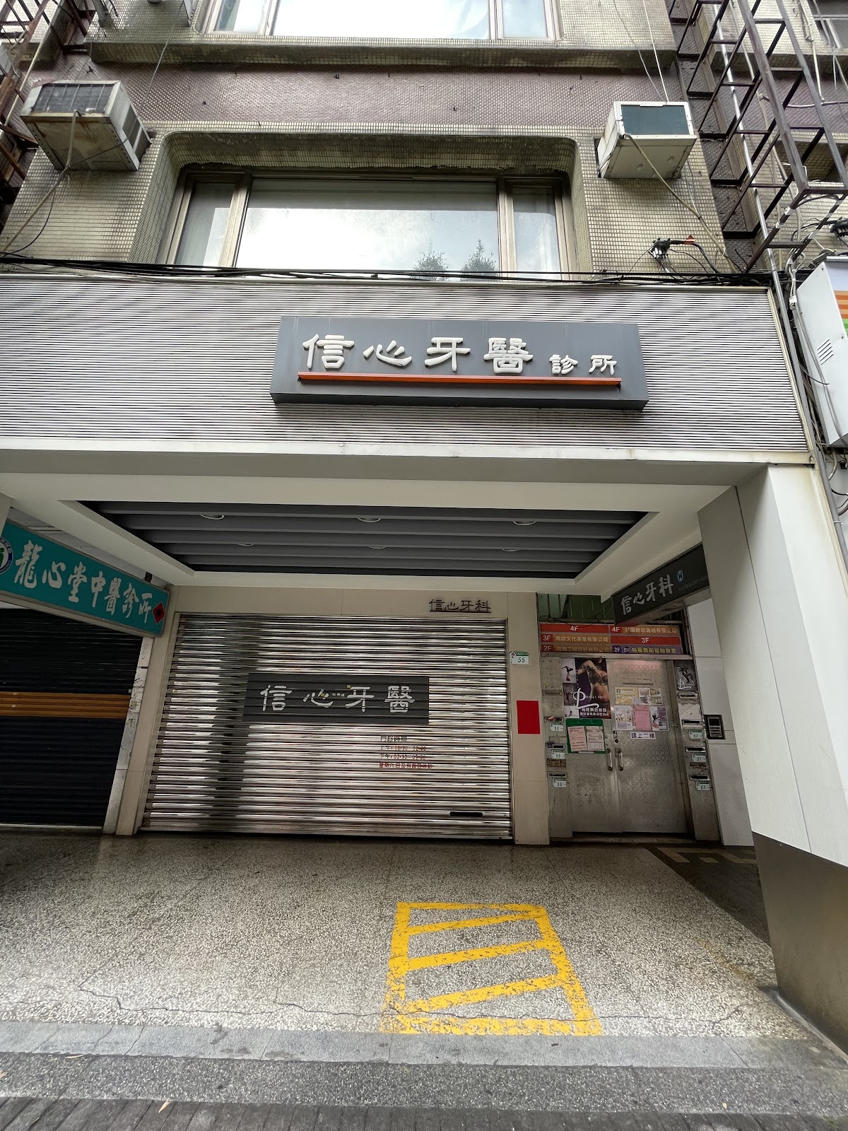 信心牙醫診所 診所實景照