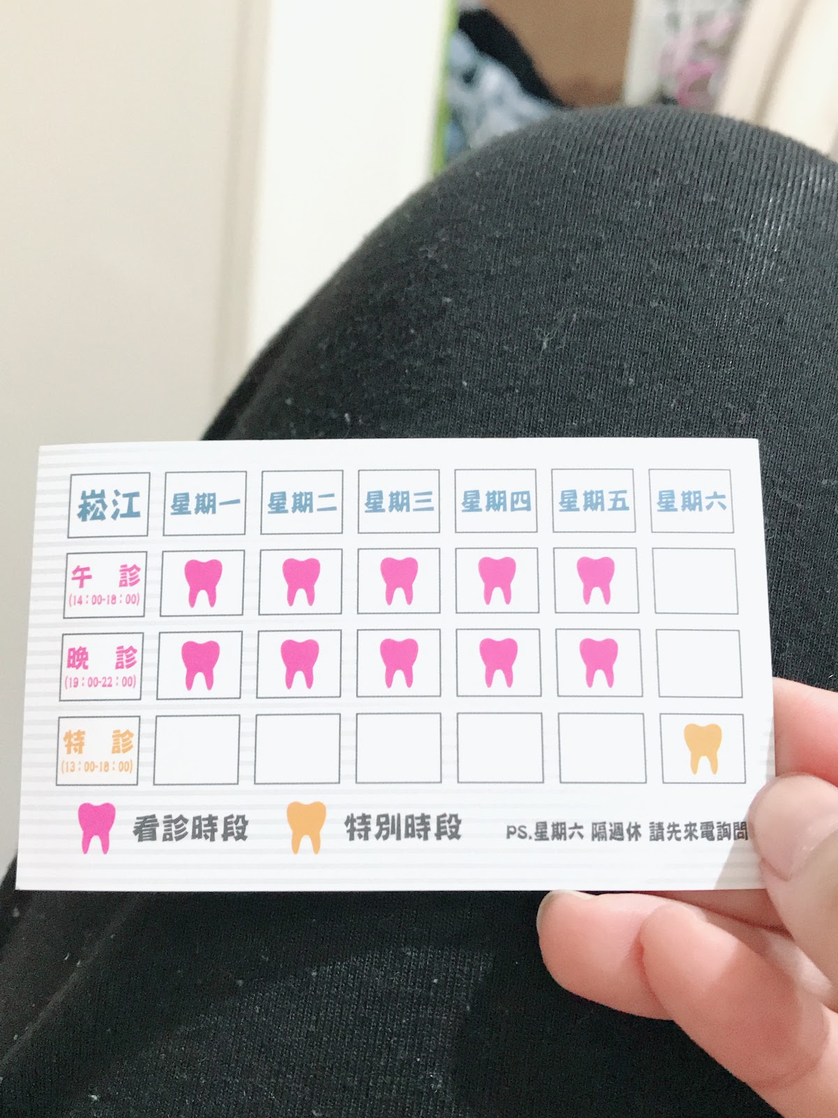 崧江牙醫診所 診所實景照