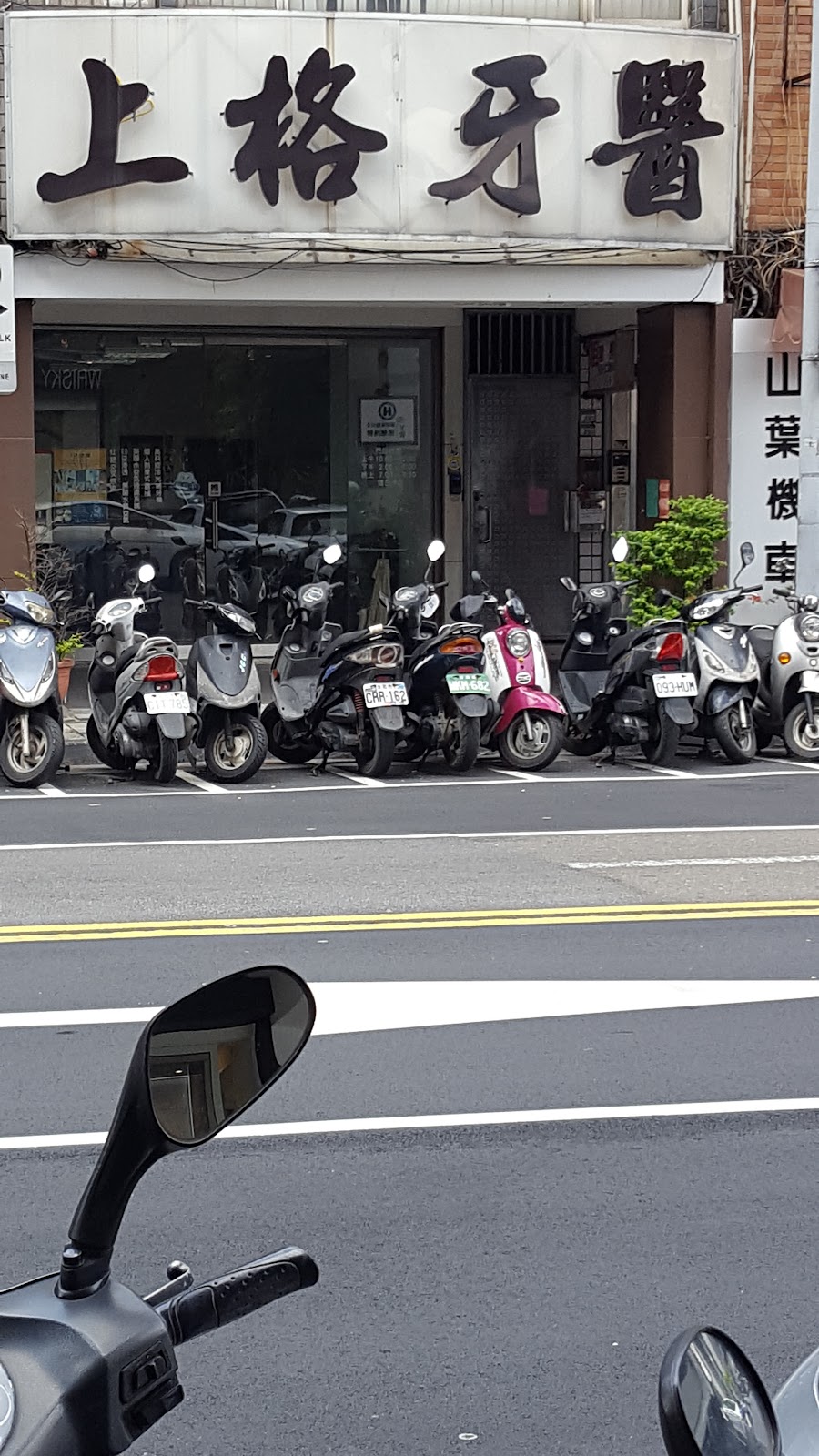 上格牙醫診所 診所實景照