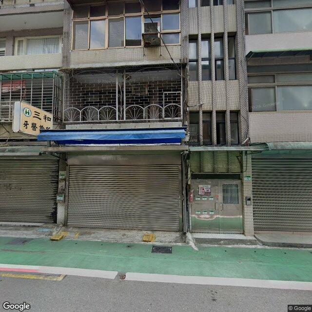 三和牙醫診所 街景外觀